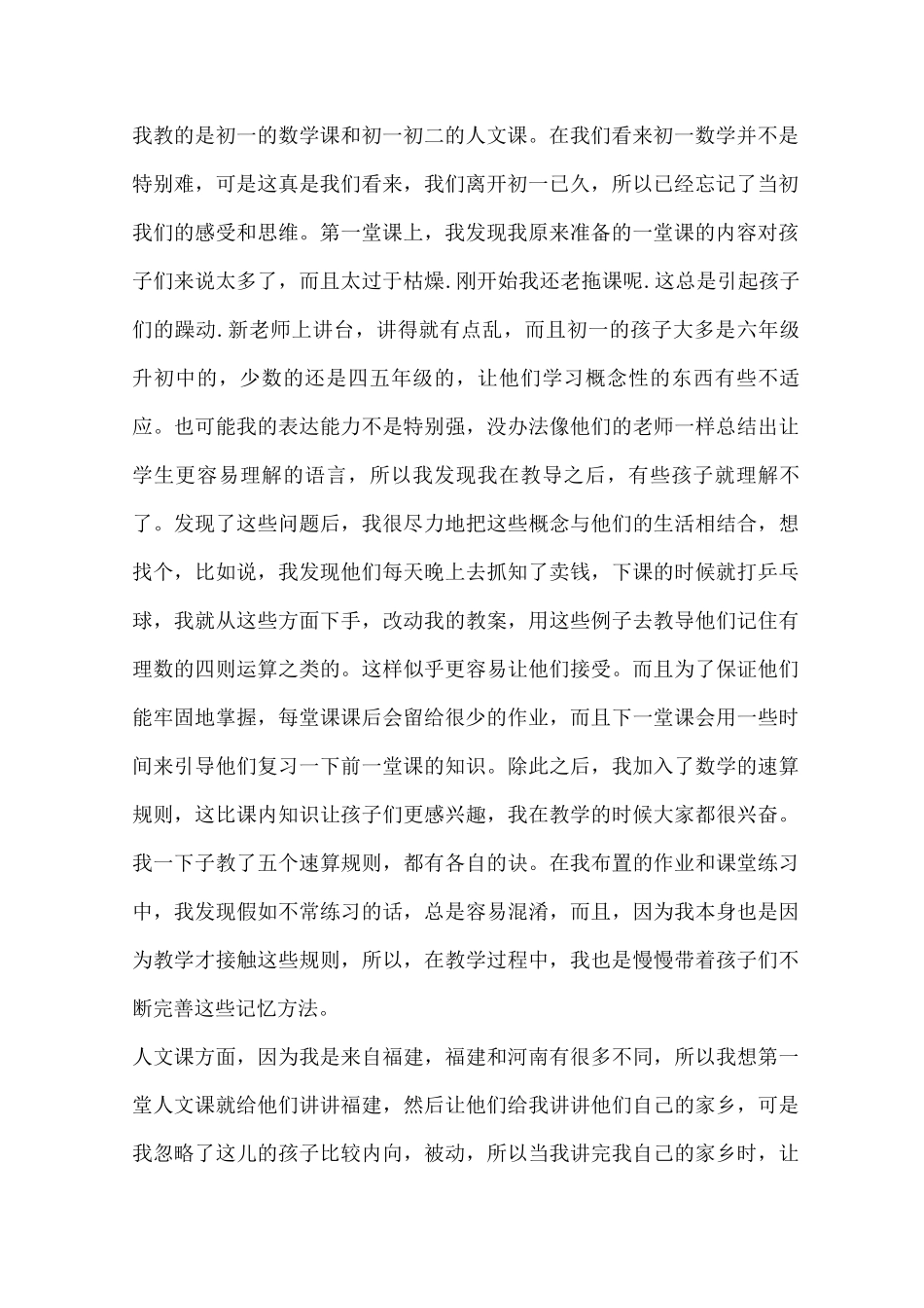 大学生暑期山区支教总结_第2页