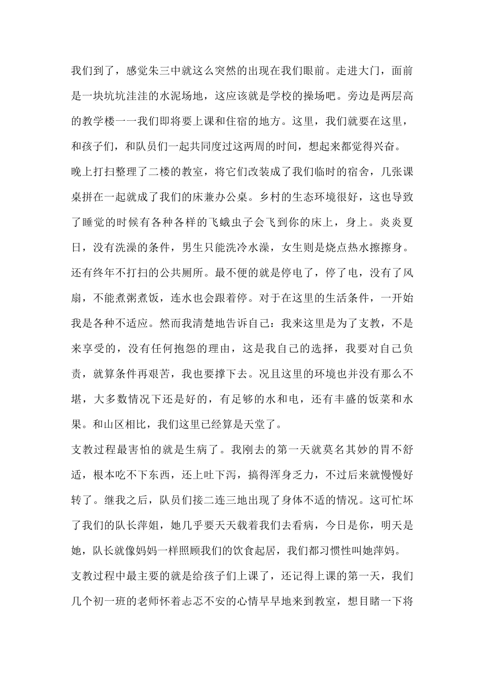 大学生暑期支教总结_第2页