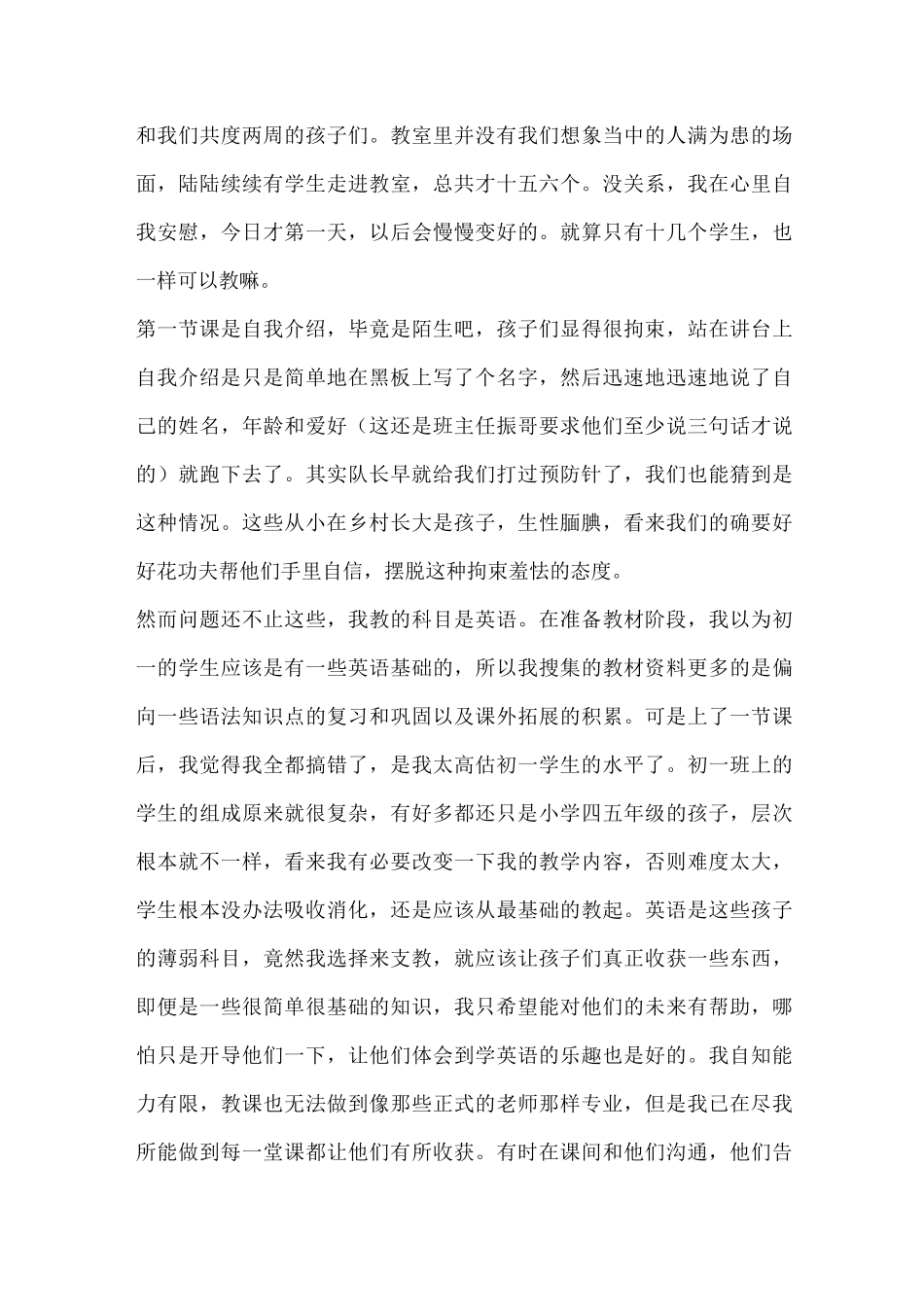 大学生暑期支教总结_第3页