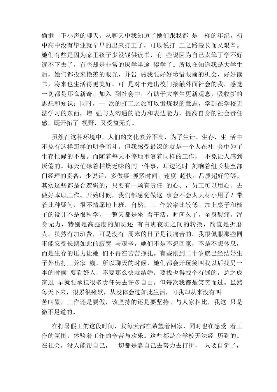 大学生暑假打工社会实践报告范文2篇_第2页