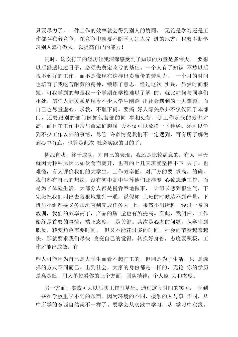 大学生暑假打工社会实践报告范文2篇_第3页