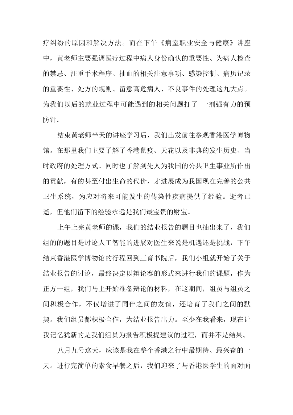 大学生暑期医疗医院交流心得体会_第3页