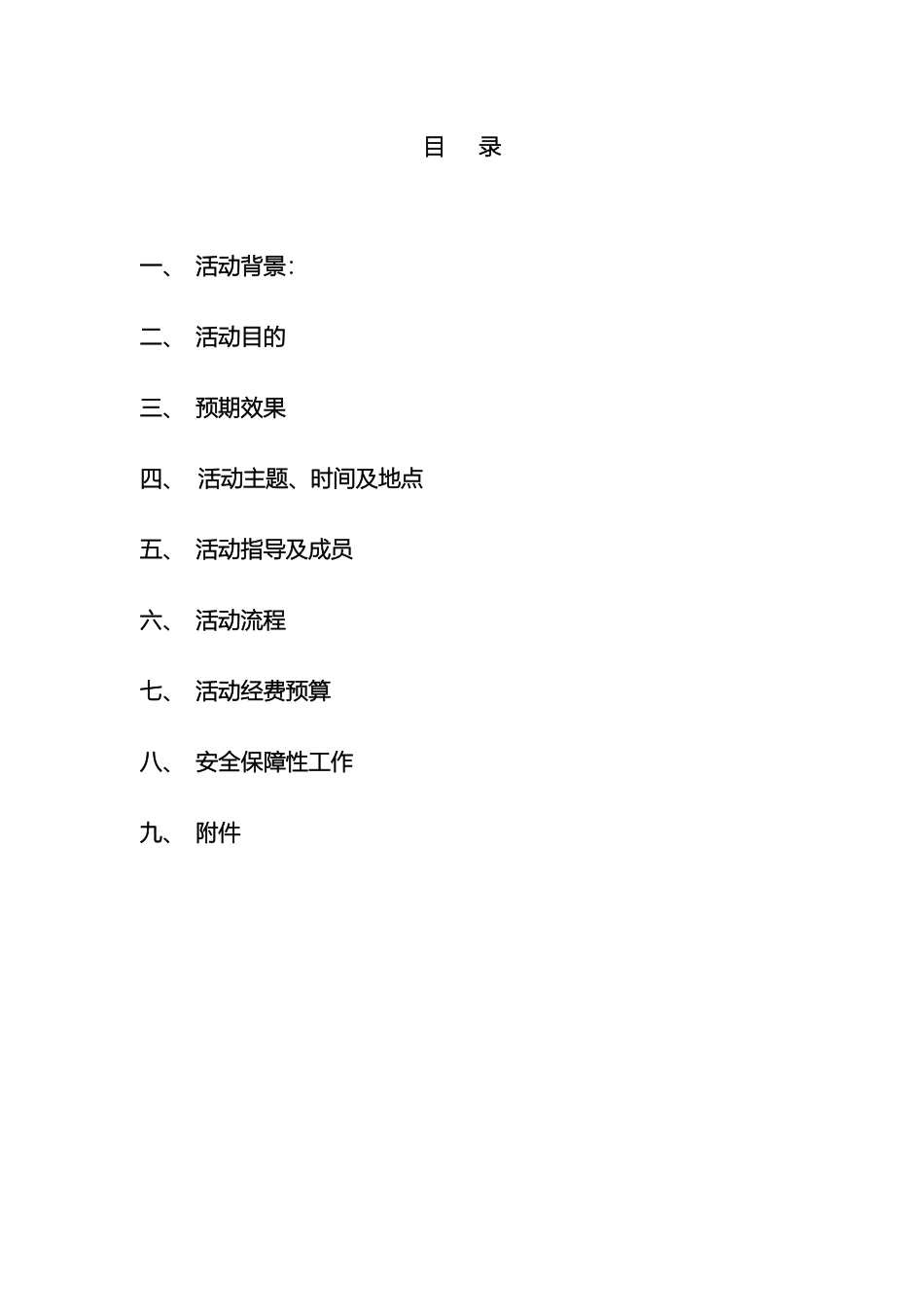 大学生暑期西部支教方案范文_第3页