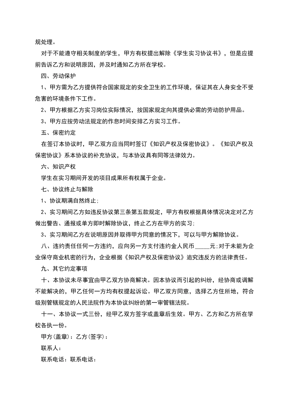 大学生未毕业实习就业协议书_第2页