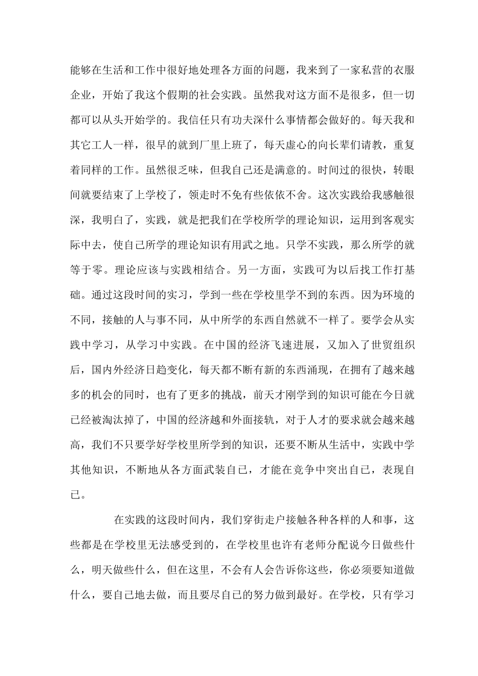 大学生暑期社会实践报告_第2页