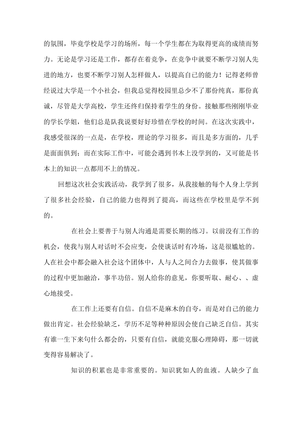 大学生暑期社会实践报告_第3页