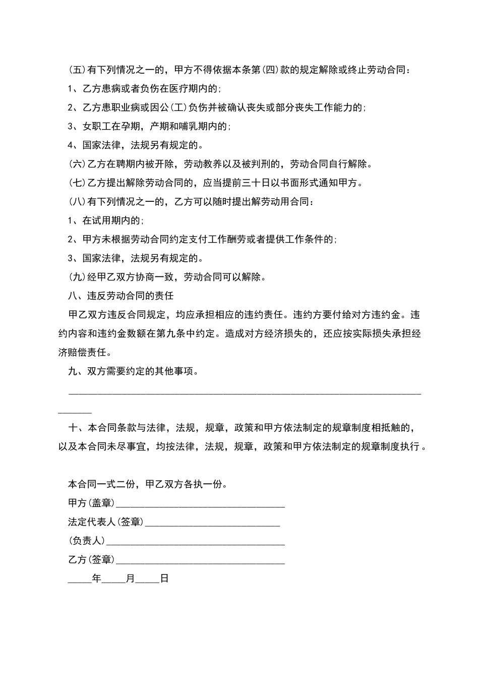 大学生有期限劳动合同_第3页