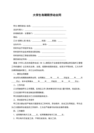 大学生有期限劳动合同