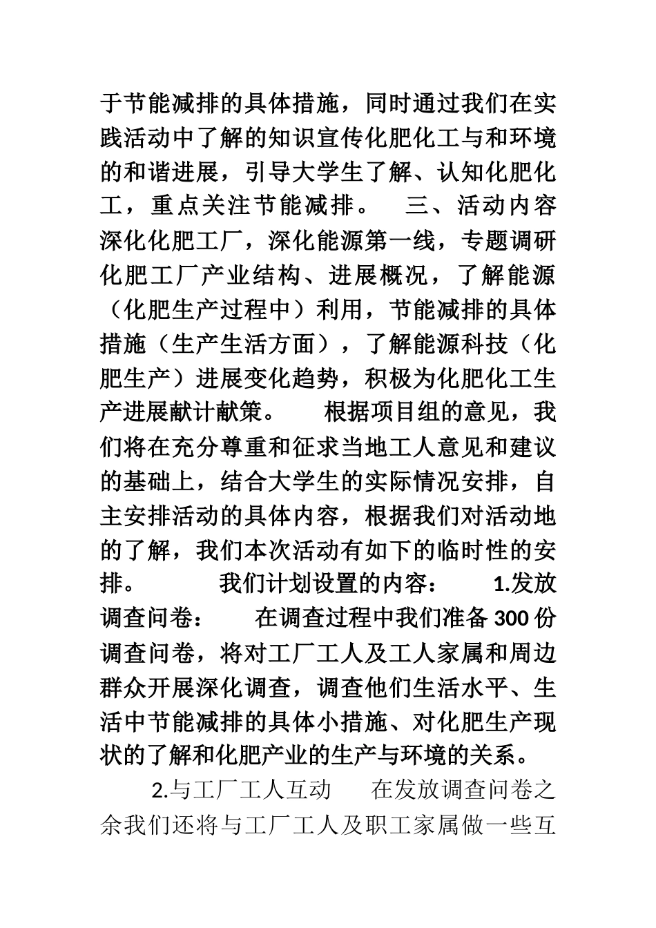 大学生暑期实践活动策划书_第2页