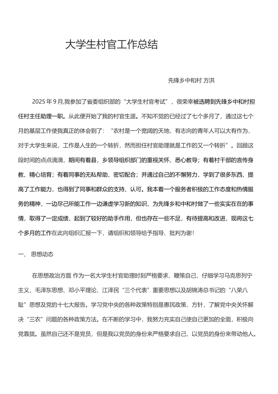 大学生村官工作总结1_第2页