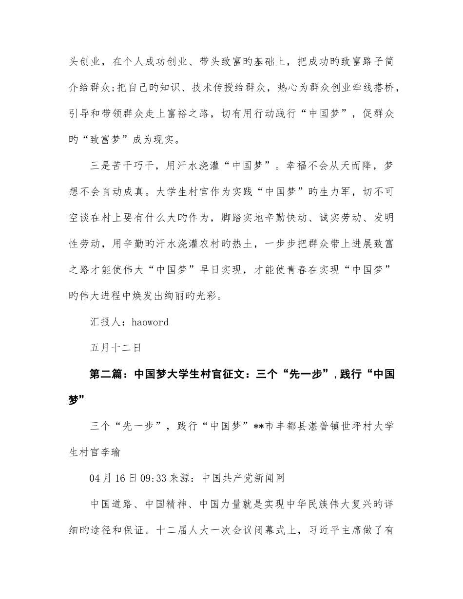 大学生村官践行中国梦精选多篇_第2页