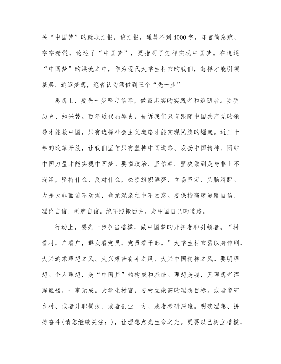 大学生村官践行中国梦精选多篇_第3页