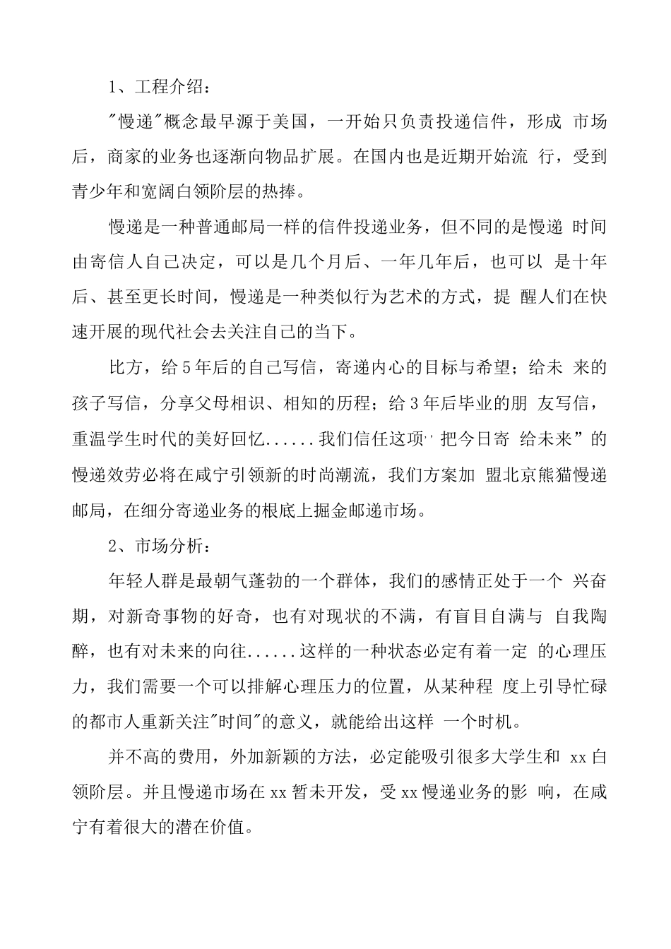 大学生校园快递创业计划书_第3页