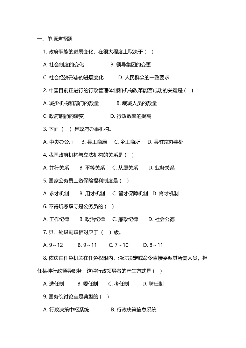 大学生村干部考试公共基础知识_第2页