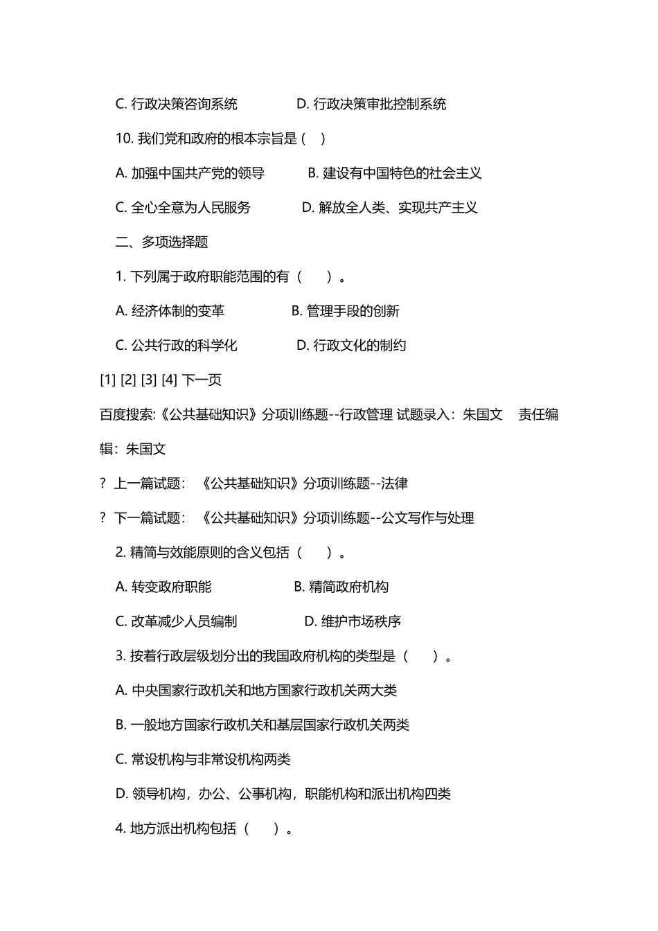 大学生村干部考试公共基础知识_第3页