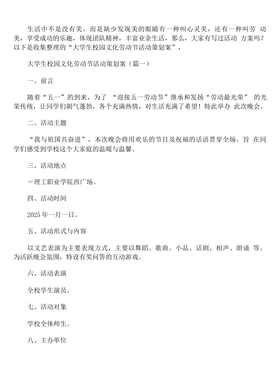 大学生校园文化劳动节活动策划案_第1页