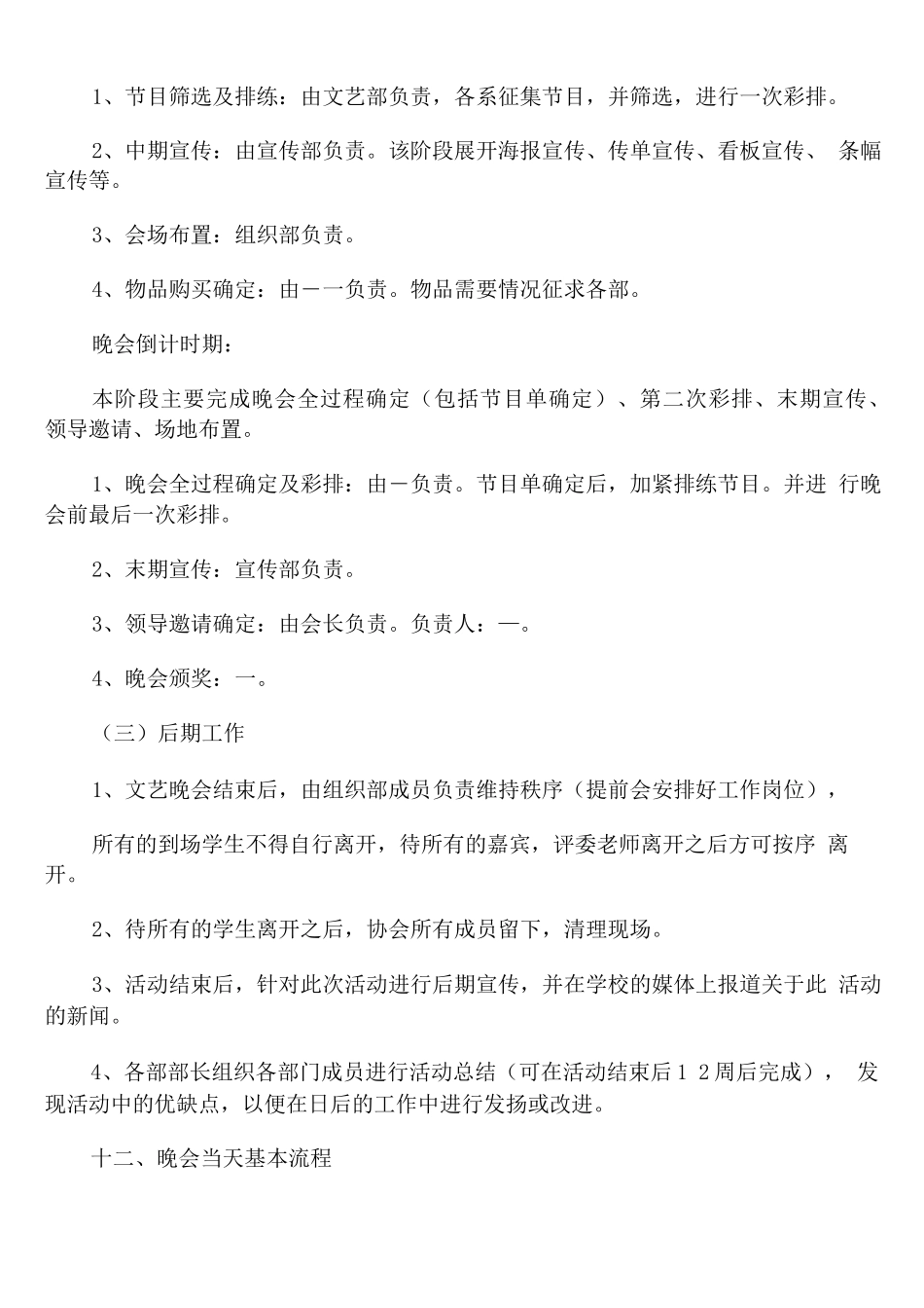 大学生校园文化劳动节活动策划案_第3页