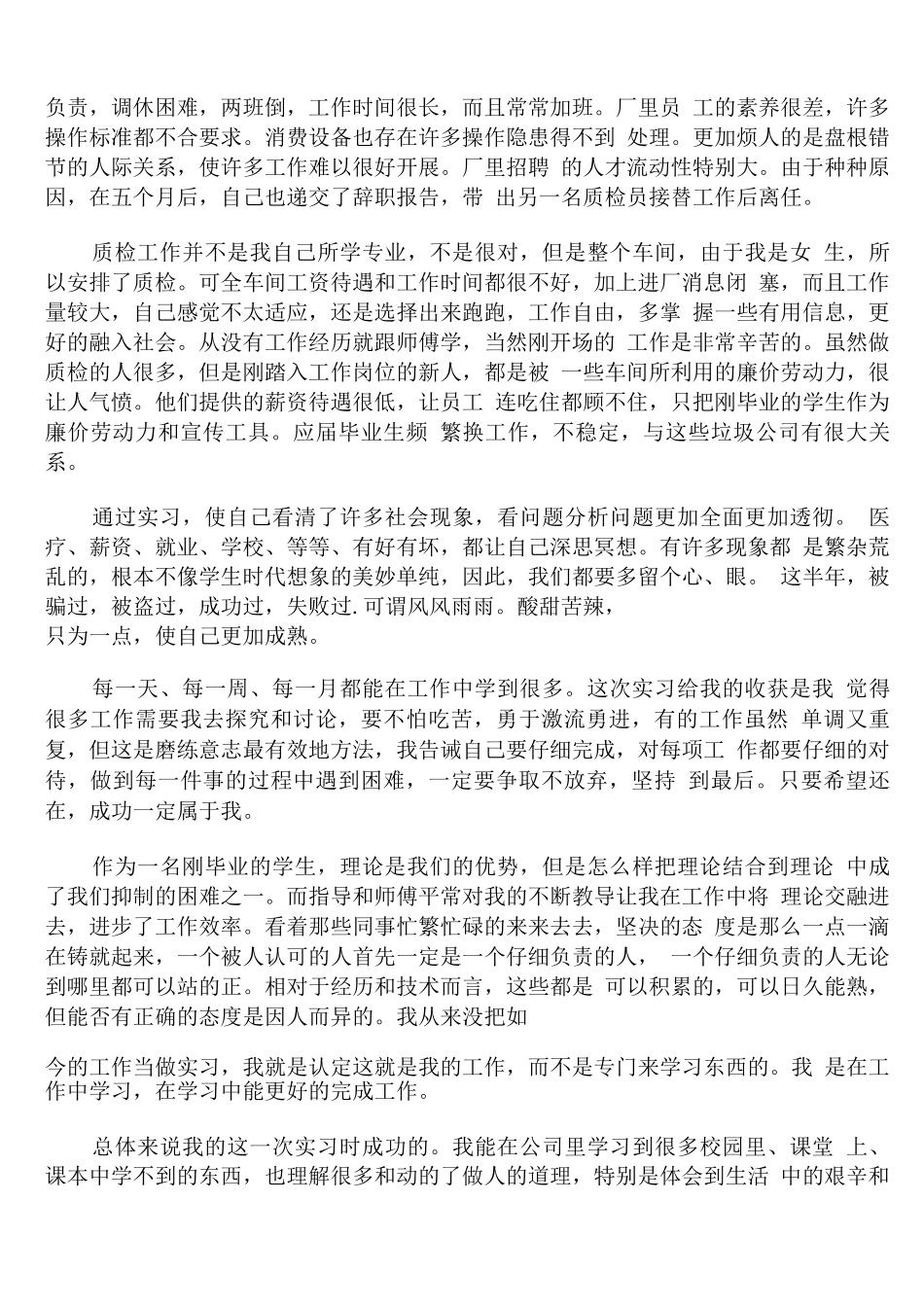 大学生毕业实习工作总结报告_第2页