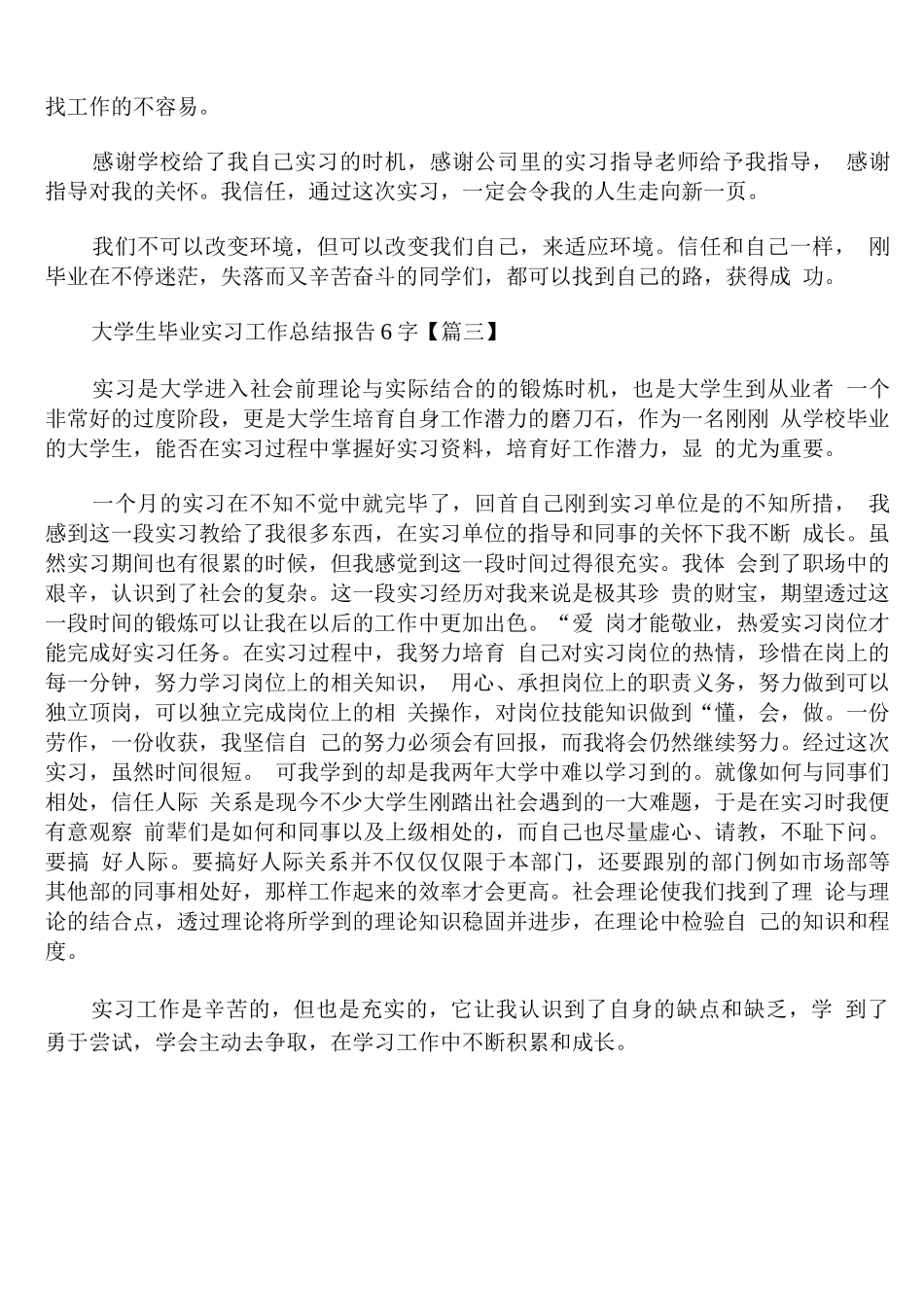 大学生毕业实习工作总结报告_第3页