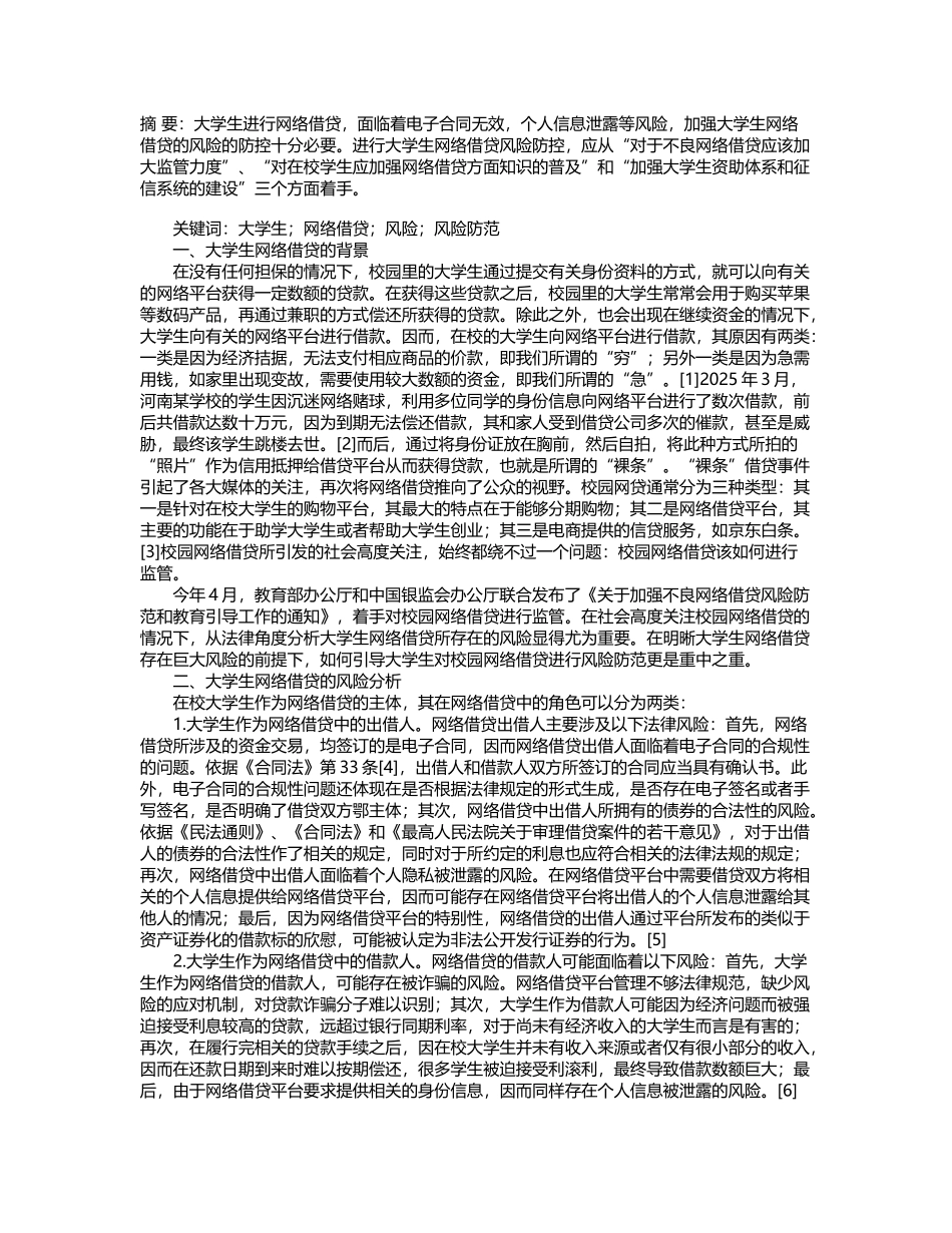 大学生校园网络借贷的风险及防范_第2页