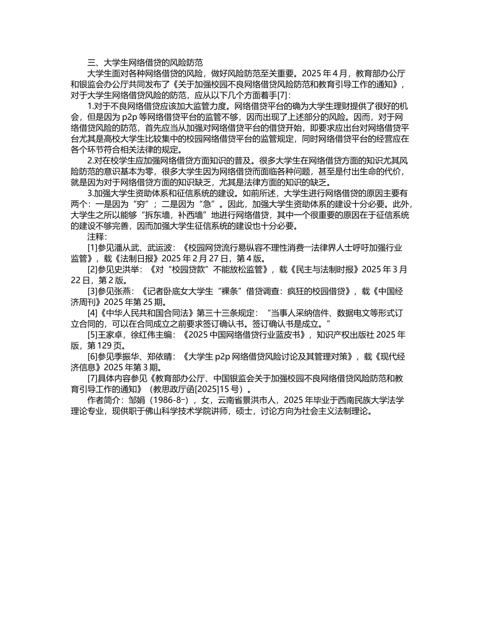 大学生校园网络借贷的风险及防范_第3页