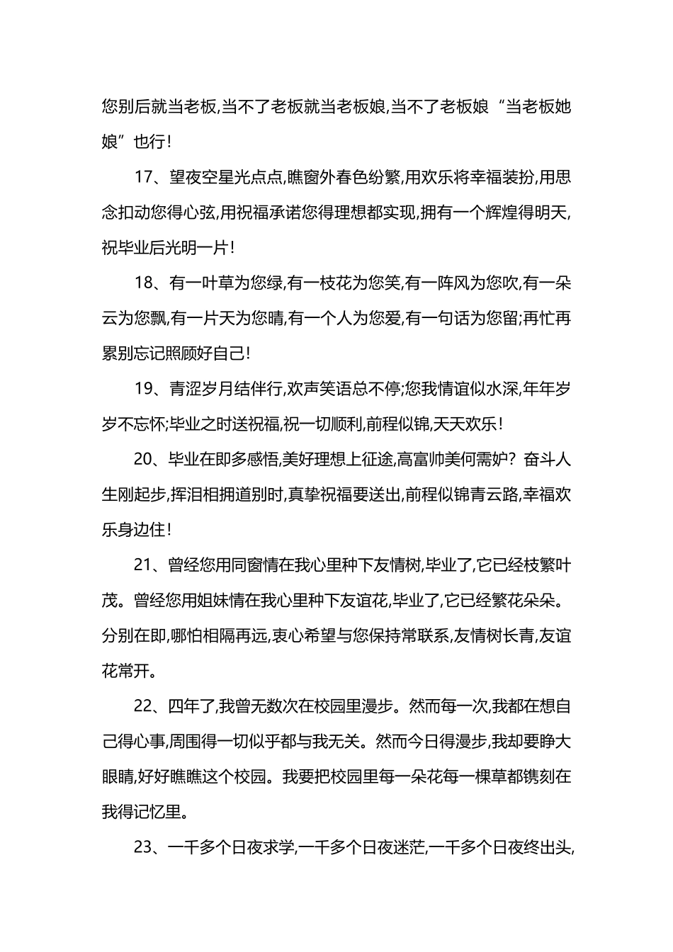 大学生毕业寄语大全_第3页