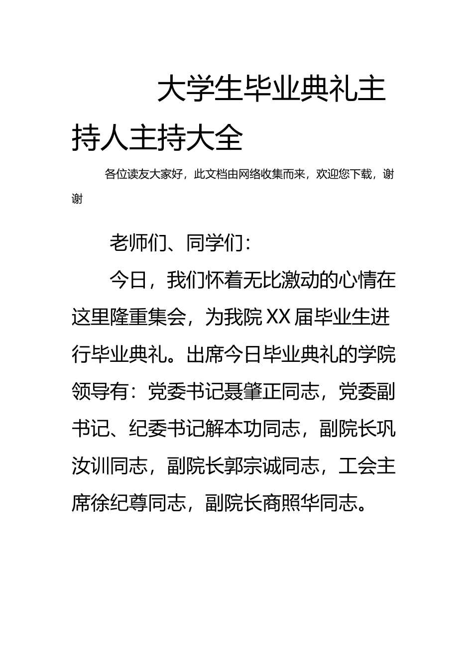 大学生毕业典礼主持人主持大全_第2页
