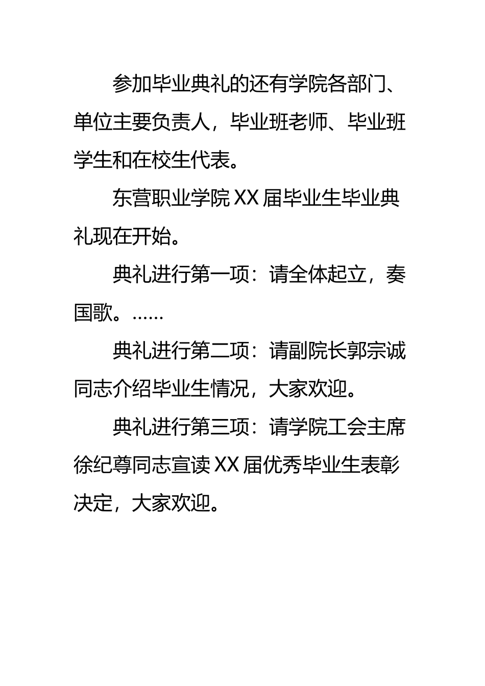 大学生毕业典礼主持人主持大全_第3页
