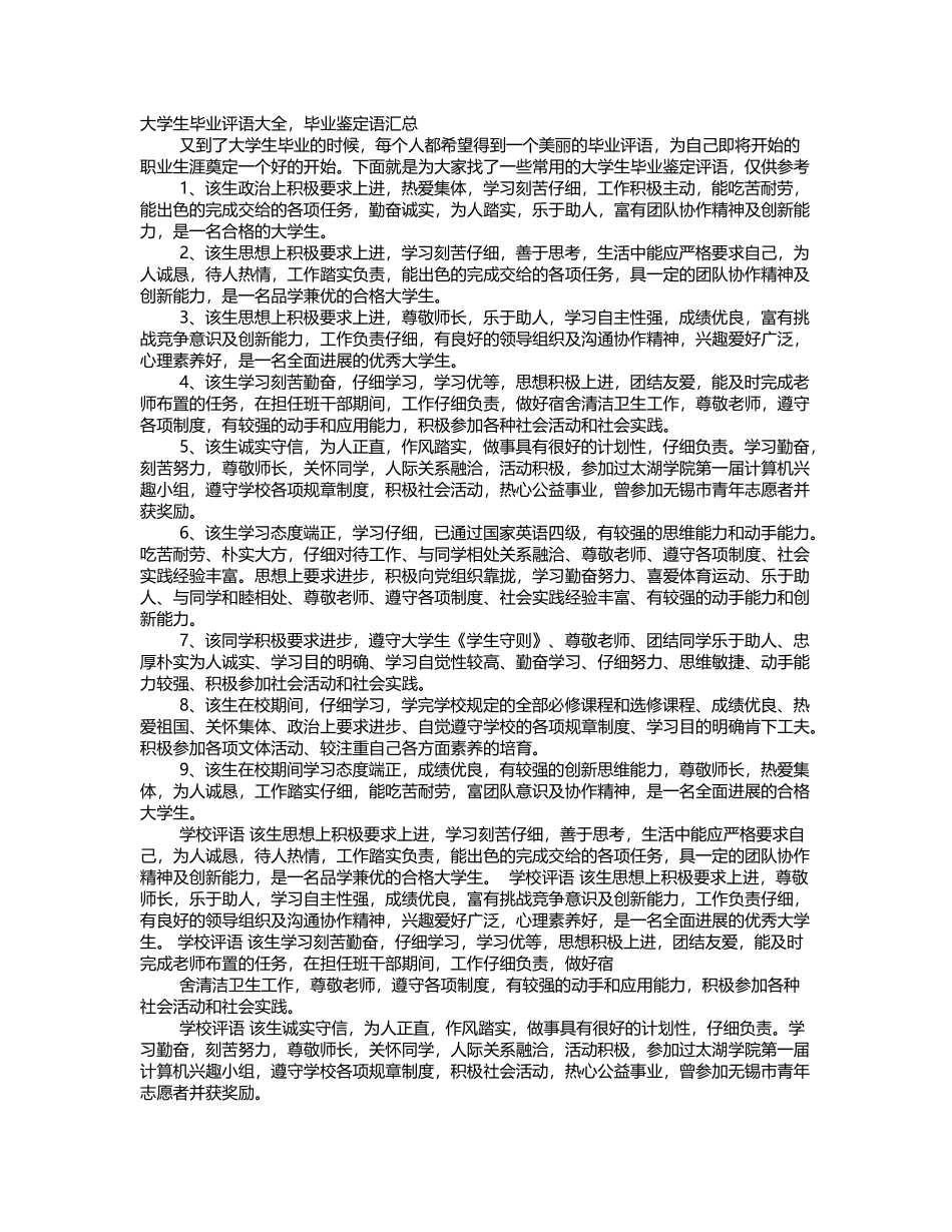 大学生毕业鉴定评语_第2页
