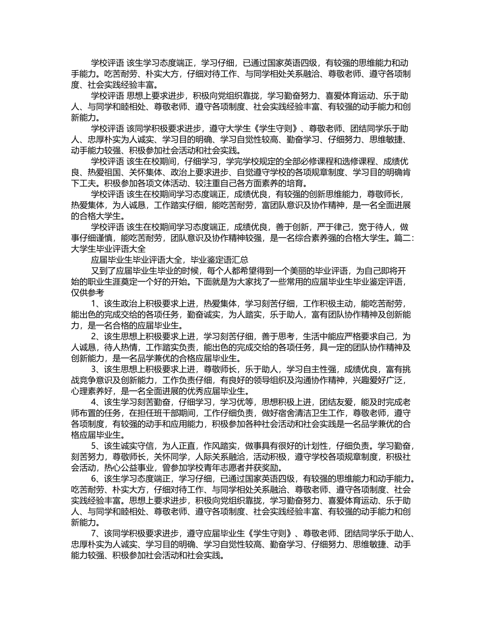 大学生毕业鉴定评语_第3页