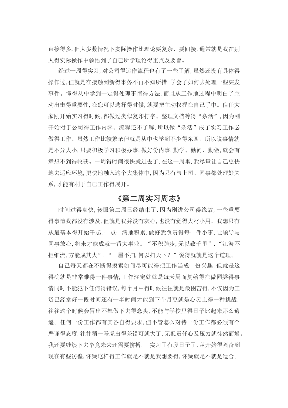 大学生毕业实习周志_第2页