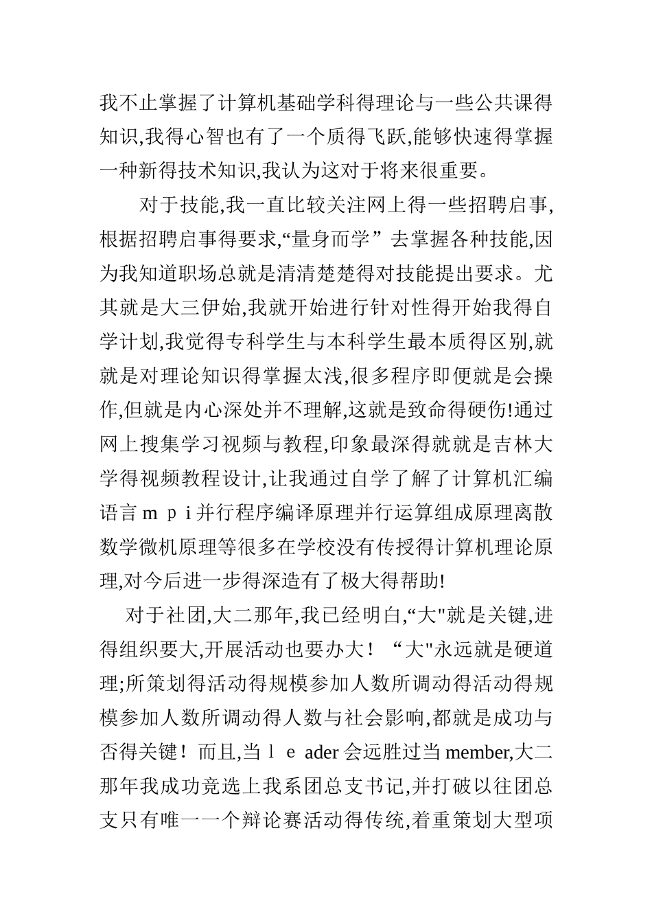 大学生毕业自我鉴定1000字_第2页