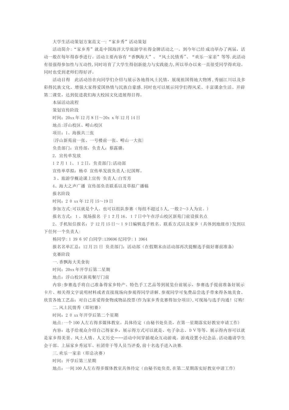 大学生活动策划方案_第1页