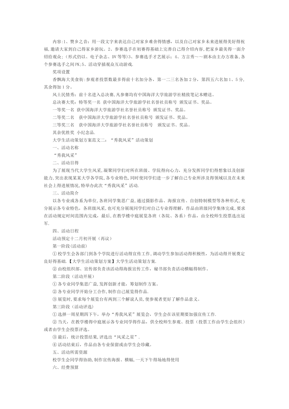 大学生活动策划方案_第2页