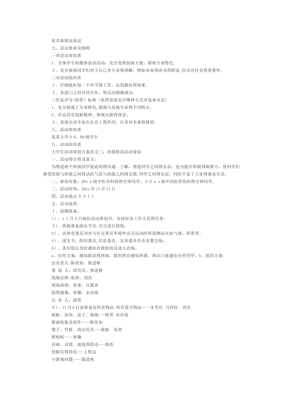 大学生活动策划方案_第3页