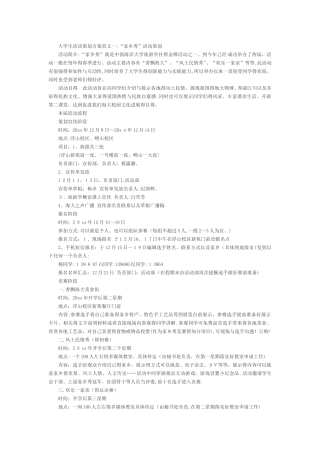 大学生活动策划方案
