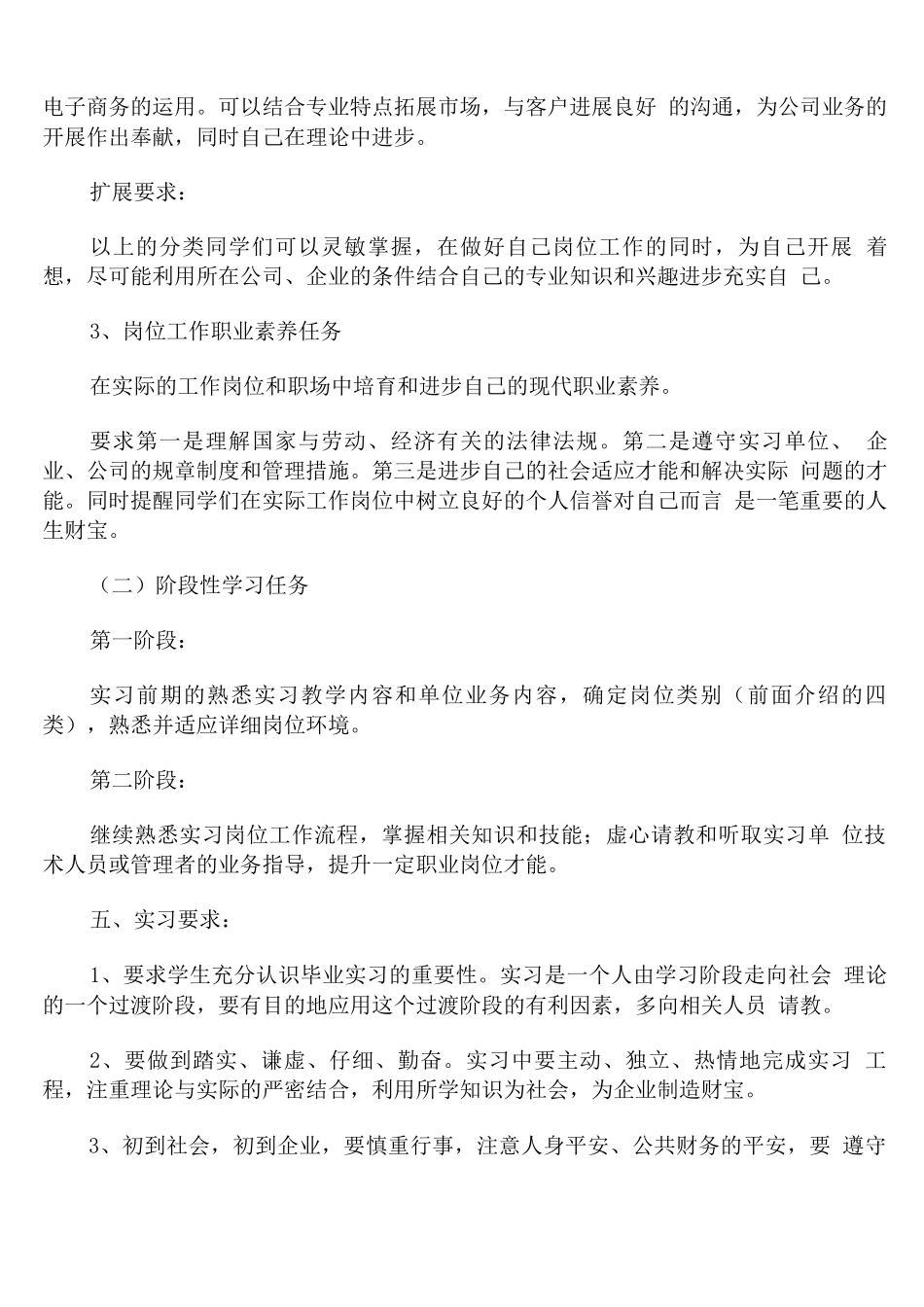 大学生毕业顶岗实习计划_第3页