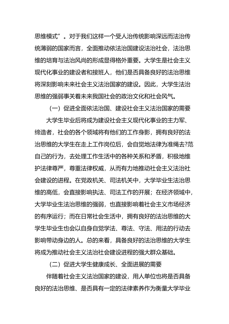 大学生法治思维培育探索-最新作文_第3页