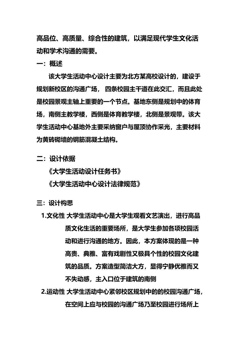 大学生活动中心设计说明_第3页