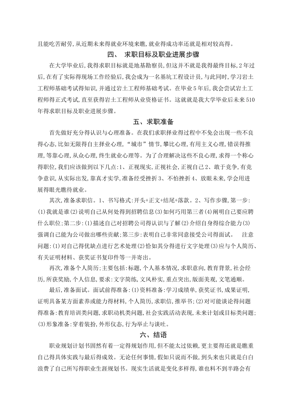 大学生求职规划书_第3页