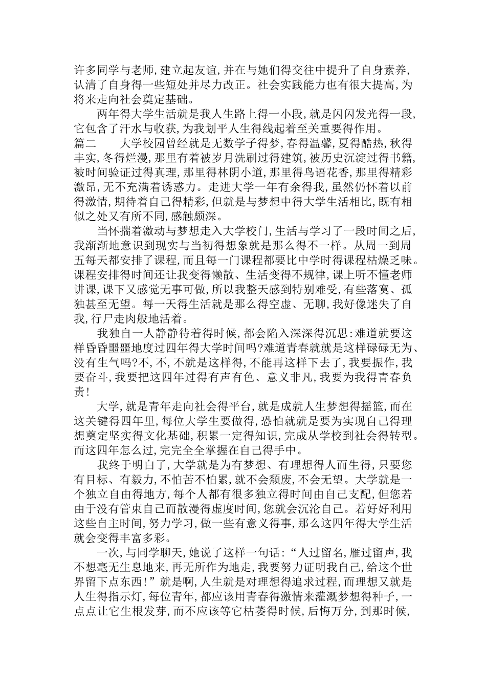 大学生活总结及感悟_第3页