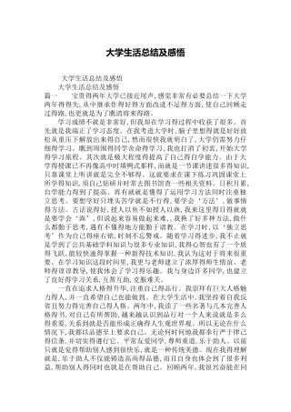 大学生活总结及感悟