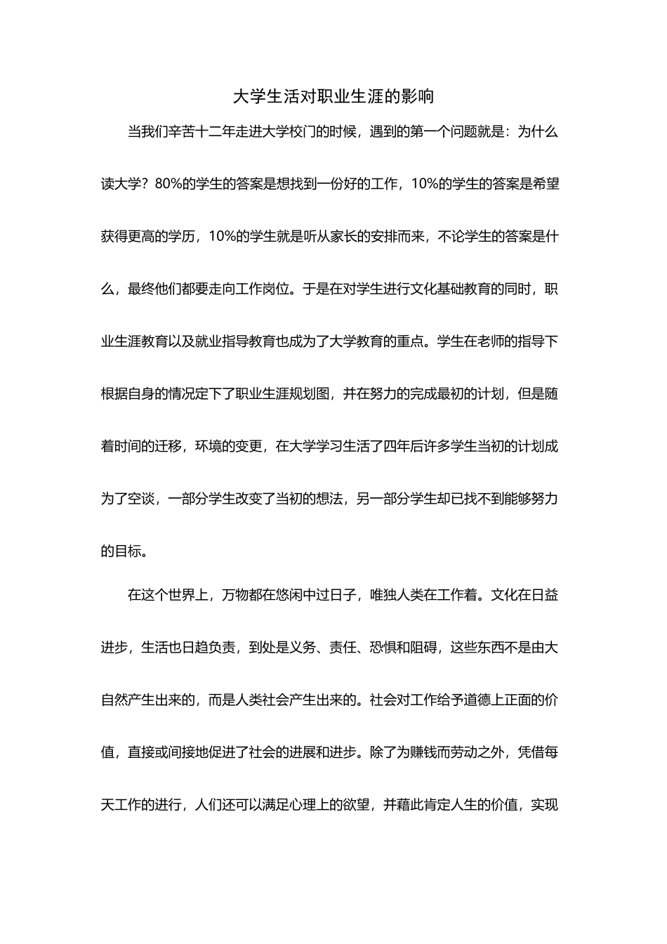 大学生活对职业生涯的影响_第2页