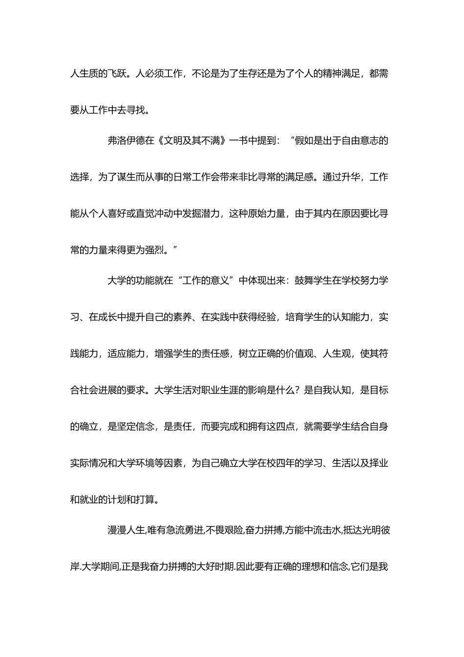 大学生活对职业生涯的影响_第3页