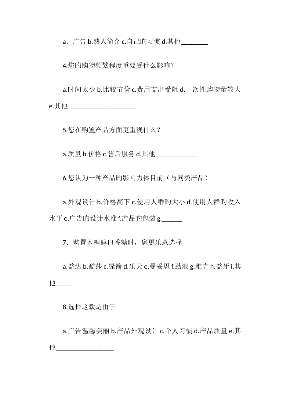 大学生消费调研报告_第2页