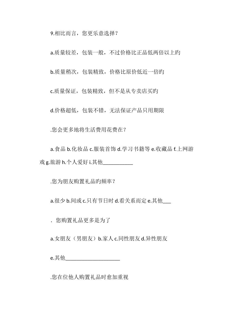 大学生消费调研报告_第3页