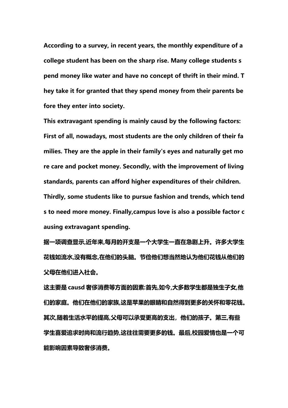 大学生消费观的英文作文_第2页