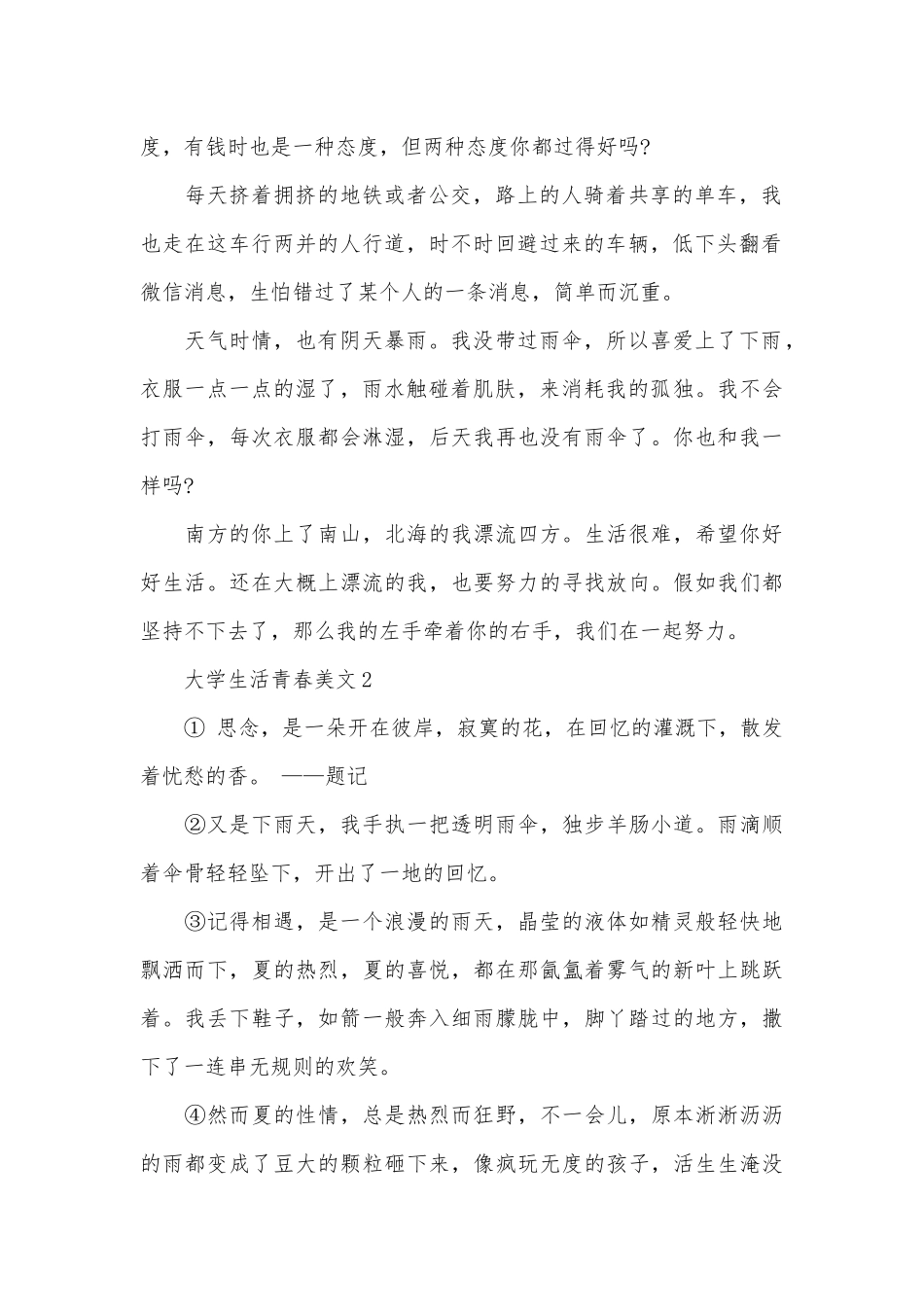 大学生活青春美文_第2页