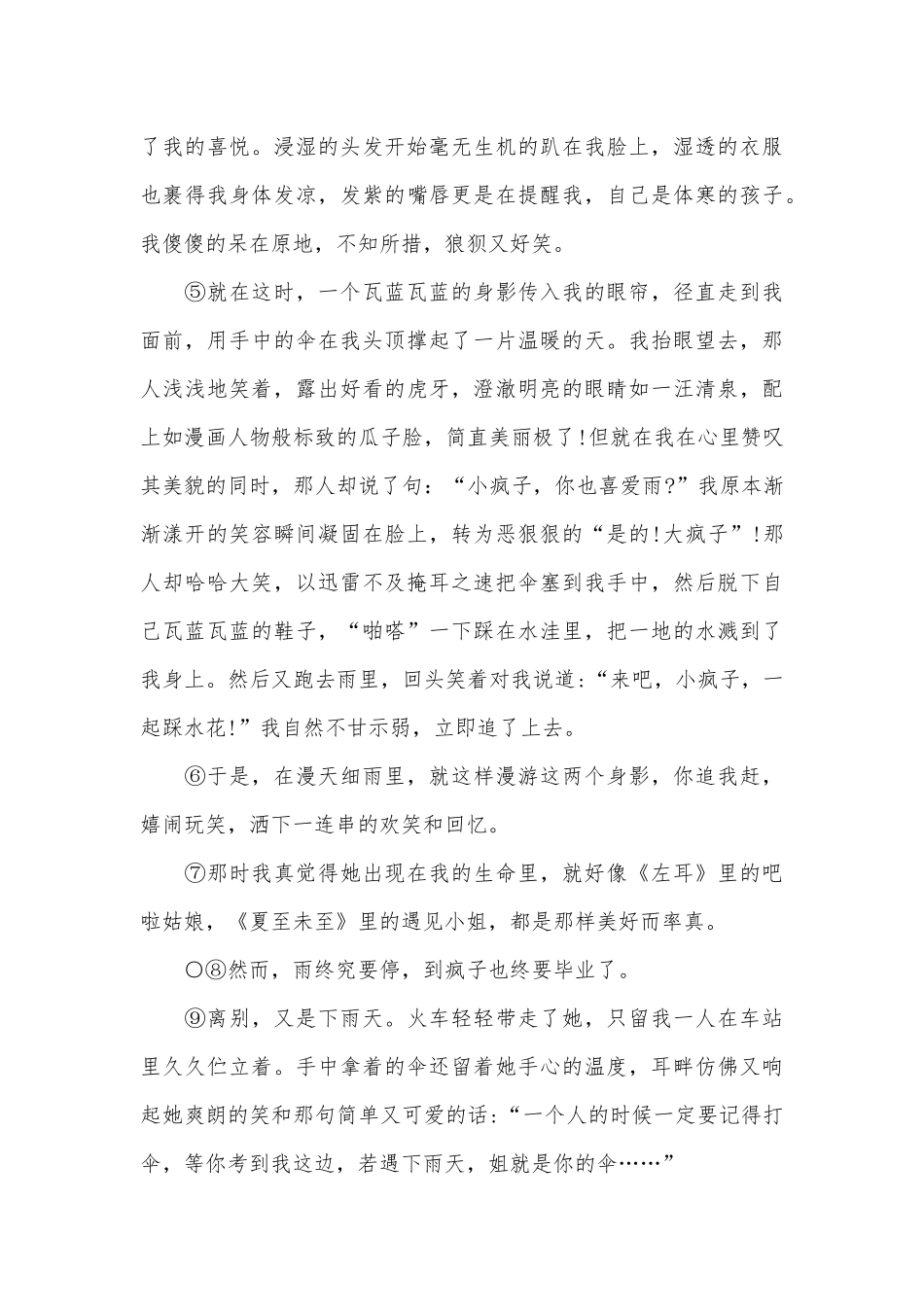 大学生活青春美文_第3页