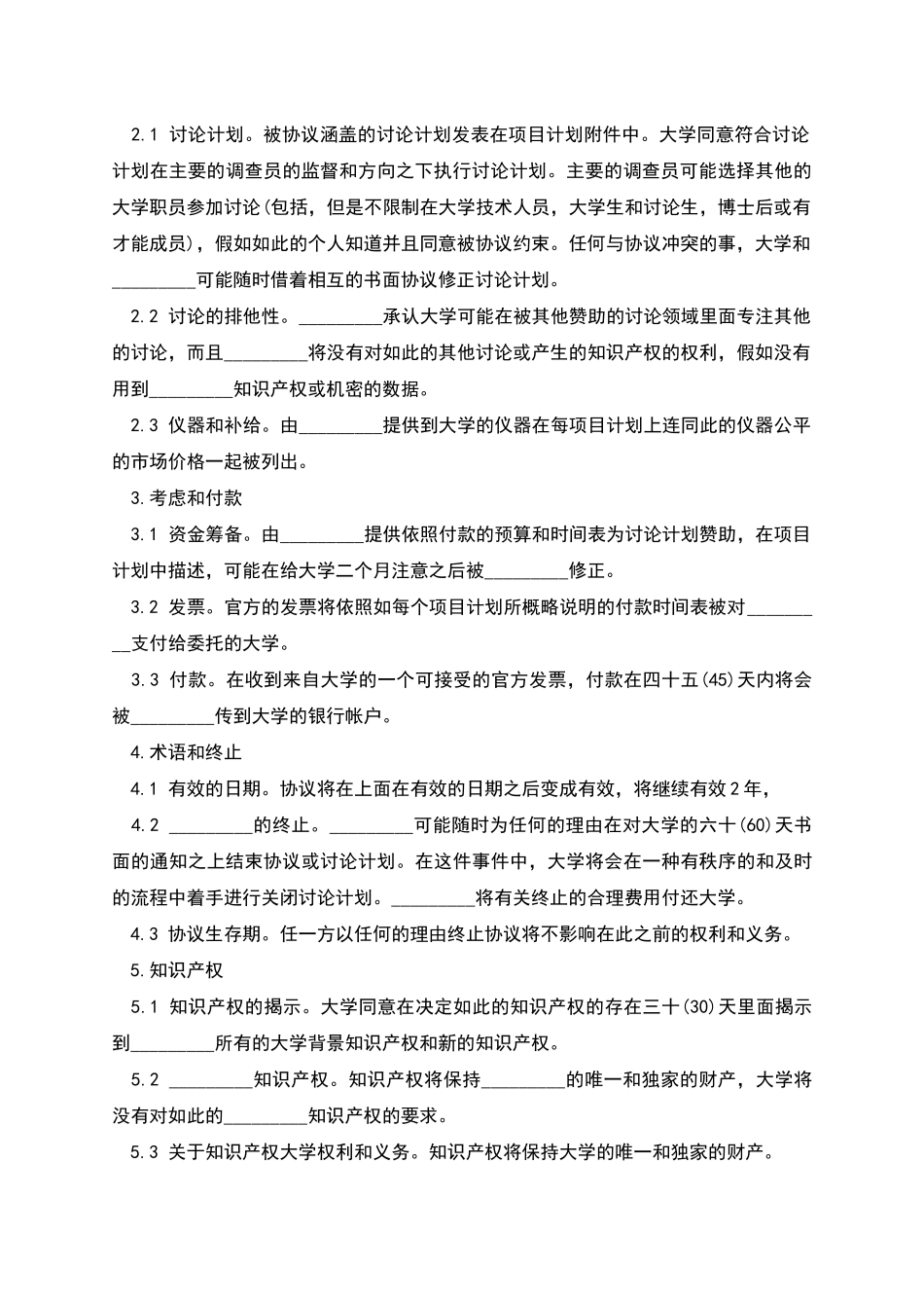 大学生物工程项目合作协议_第2页